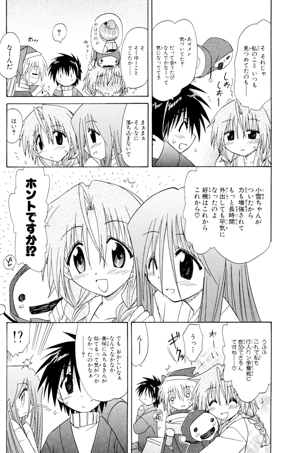 ながされて藍蘭島 Chap 57.2 - Next Chap 58.2
