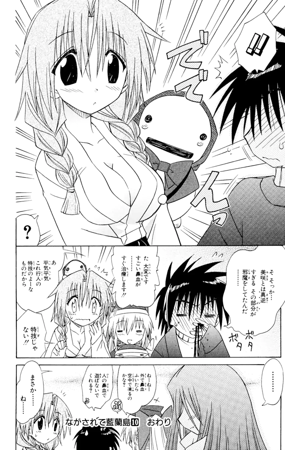 ながされて藍蘭島 Chap 57.2 - Next Chap 58.2