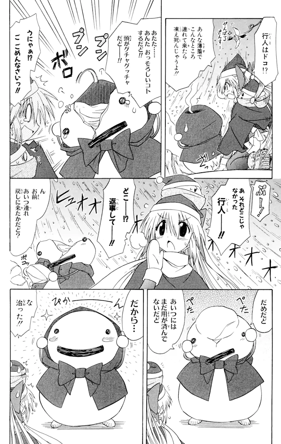 ながされて藍蘭島 Chap 57.2 - Next Chap 58.2