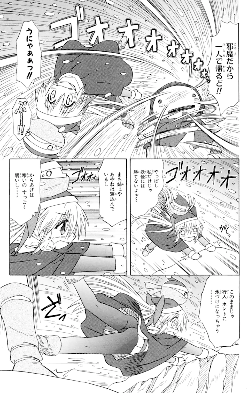 ながされて藍蘭島 Chap 57.2 - Next Chap 58.2
