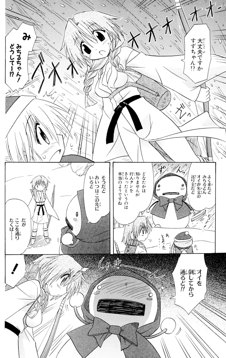 ながされて藍蘭島 Chap 57.2 - Next Chap 58.2