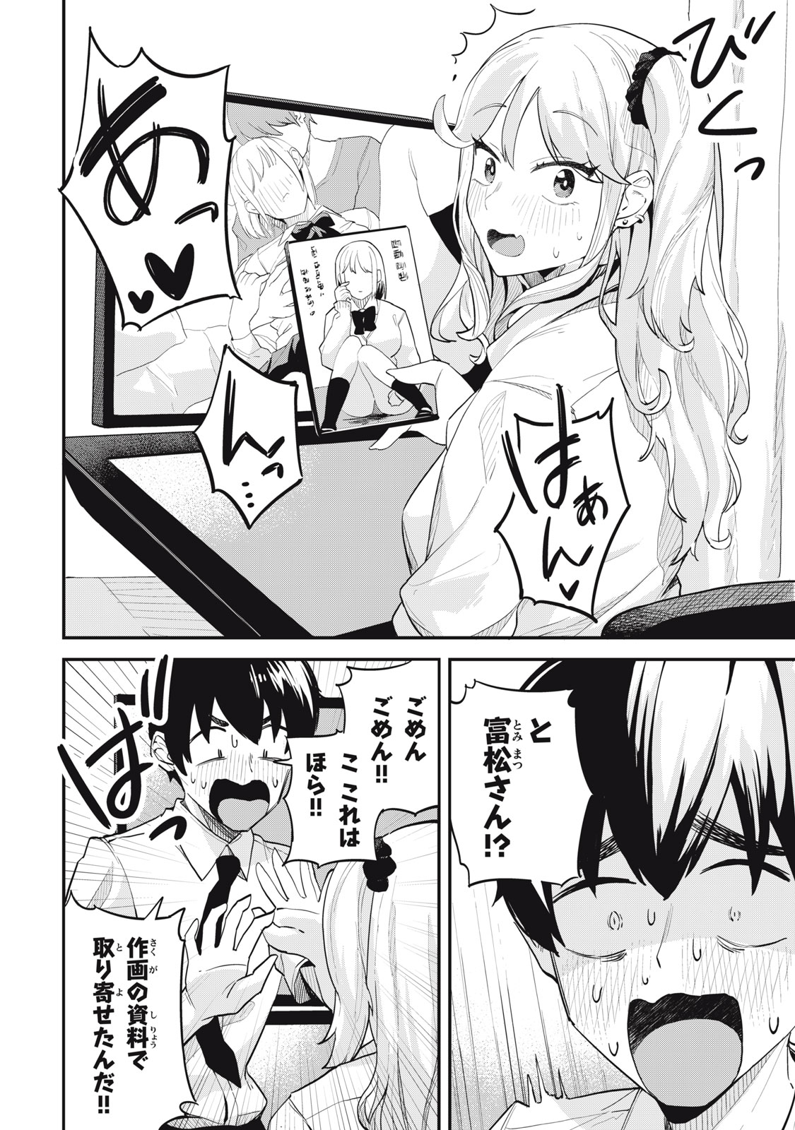 ながされて藍蘭島 Chap 5 - Next Chap 6