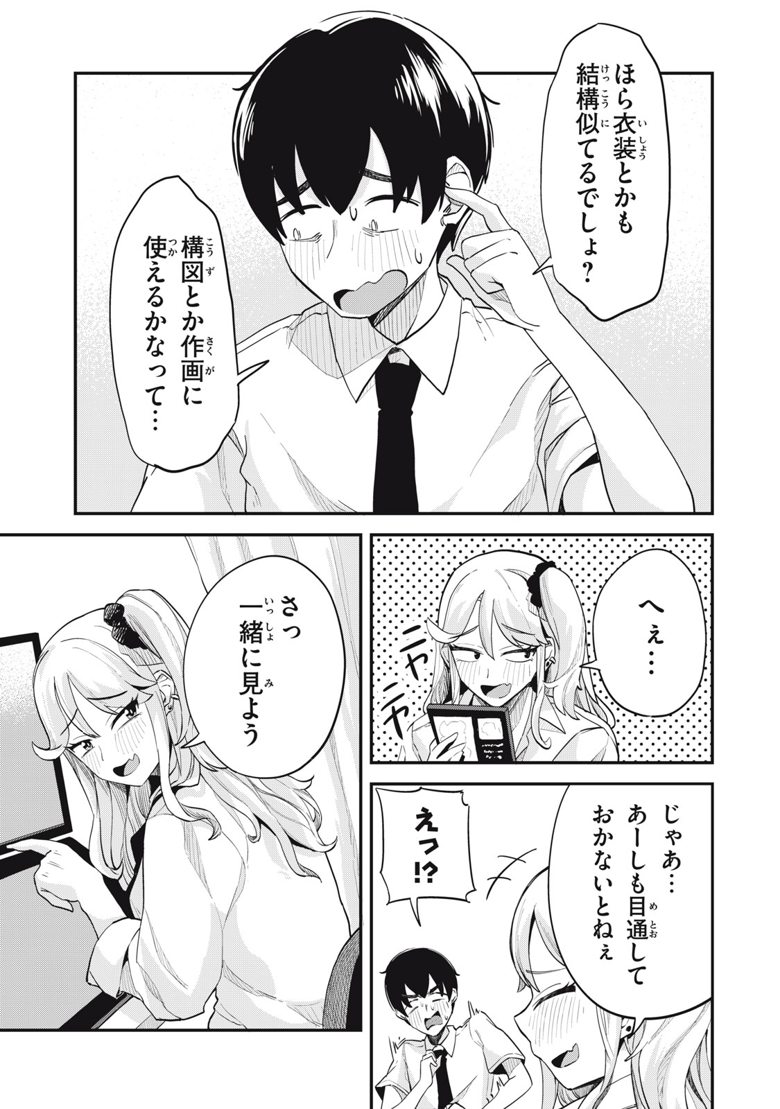 ながされて藍蘭島 Chap 5 - Next Chap 6