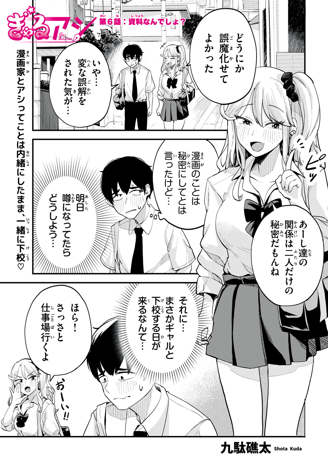 ながされて藍蘭島 Chap 5 - Next Chap 6