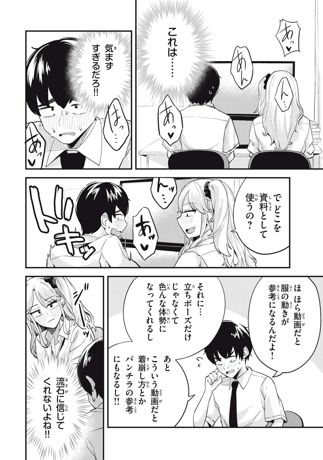 ながされて藍蘭島 Chap 5 - Next Chap 6