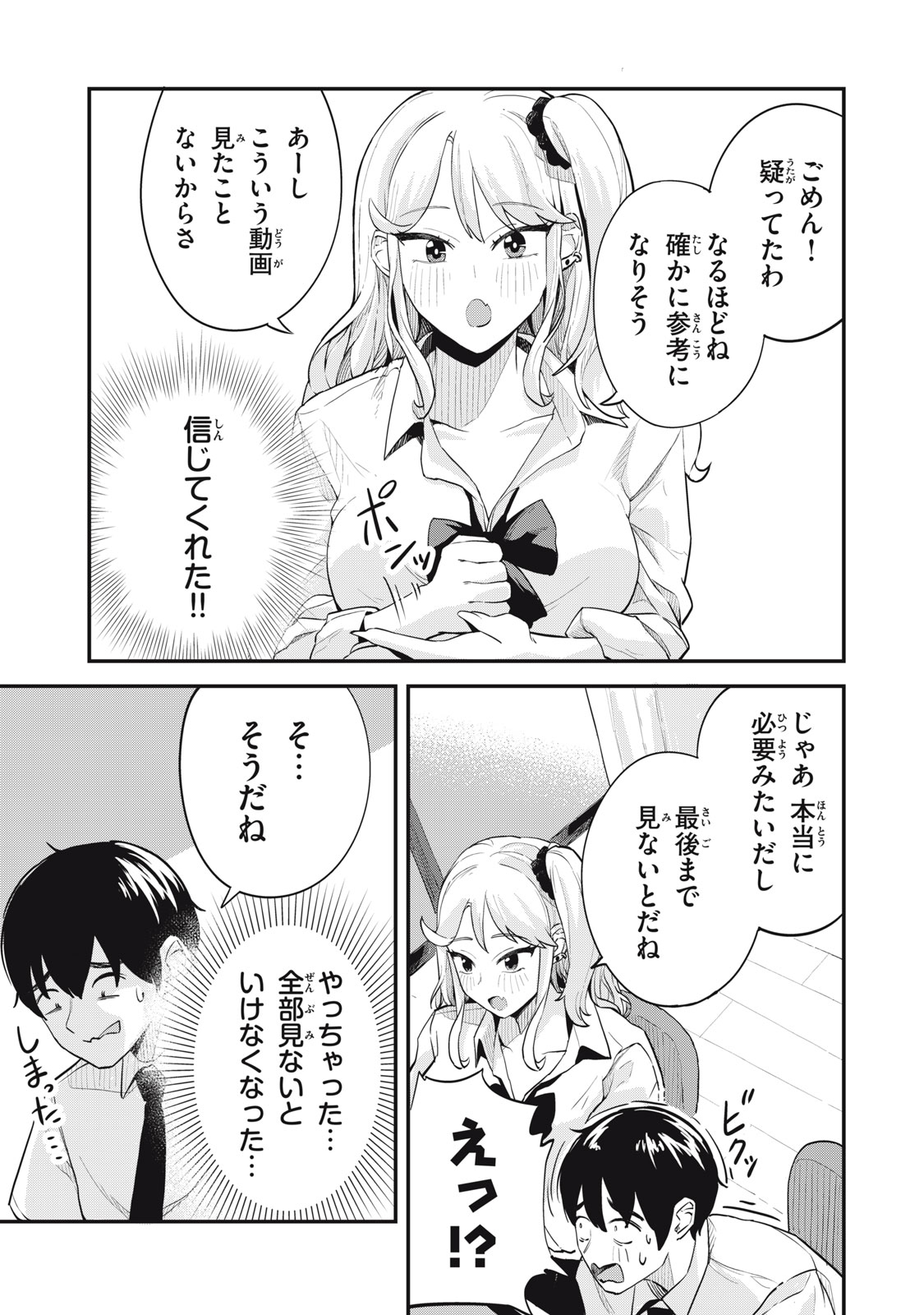 ながされて藍蘭島 Chap 5 - Next Chap 6