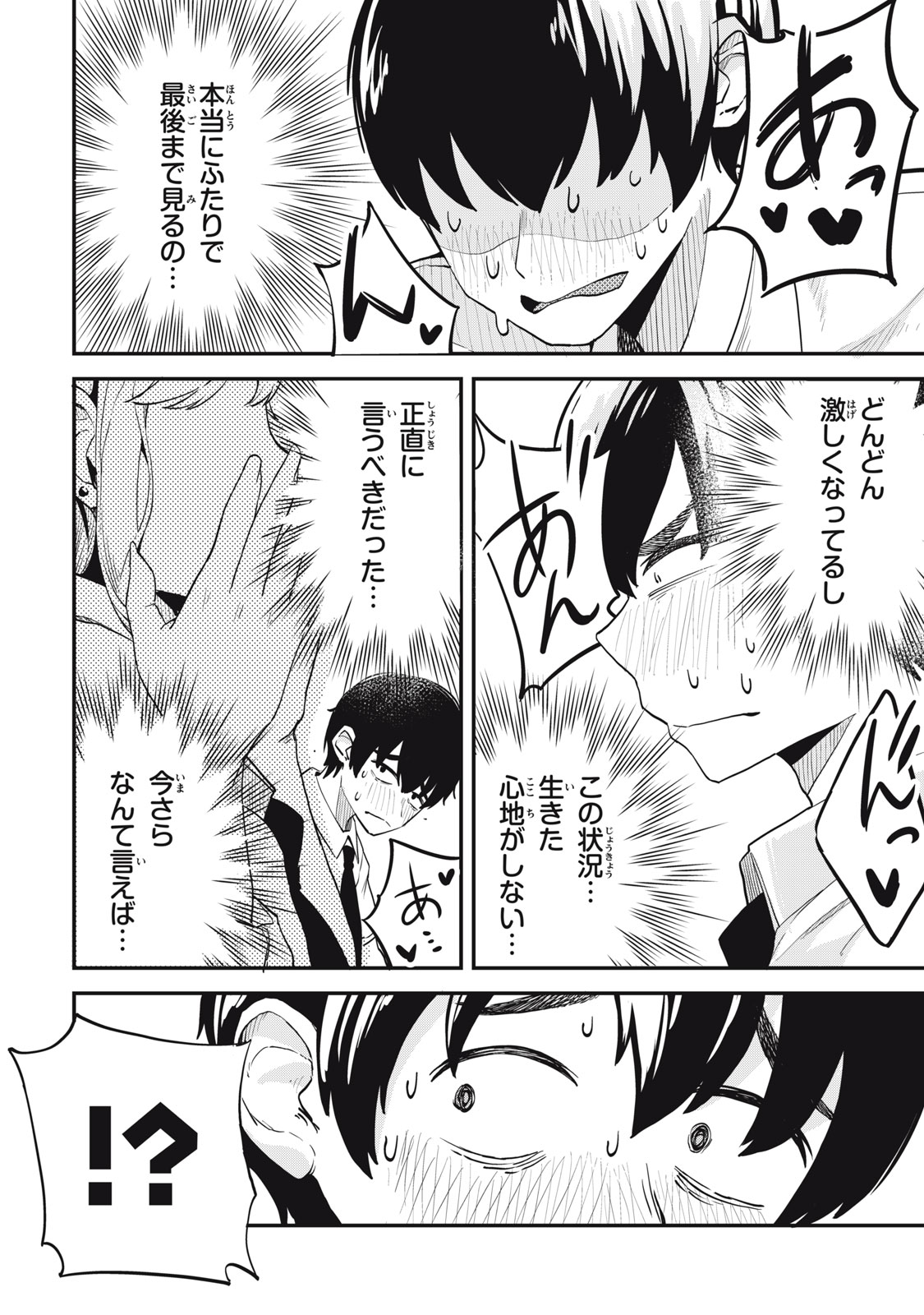 ながされて藍蘭島 Chap 5 - Next Chap 6