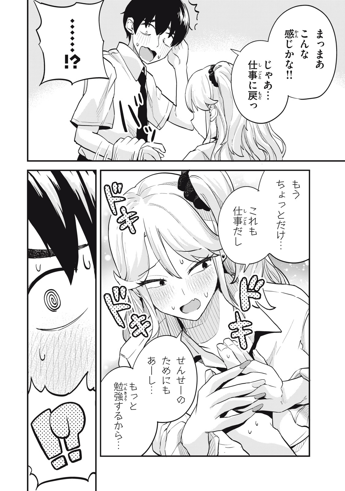 ながされて藍蘭島 Chap 5 - Next Chap 6