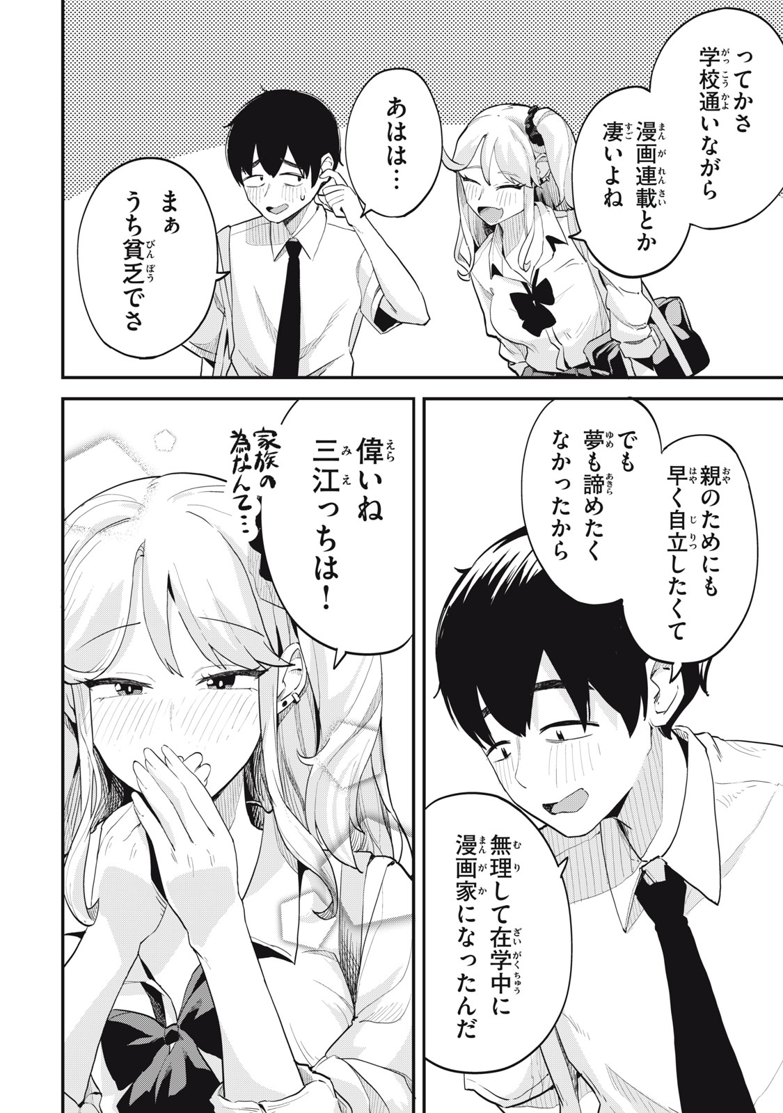ながされて藍蘭島 Chap 5 - Next Chap 6