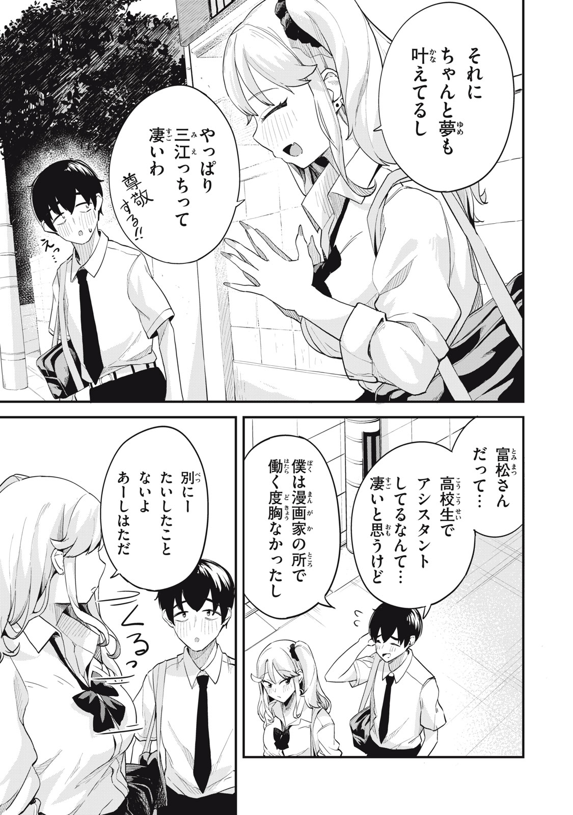 ながされて藍蘭島 Chap 5 - Next Chap 6