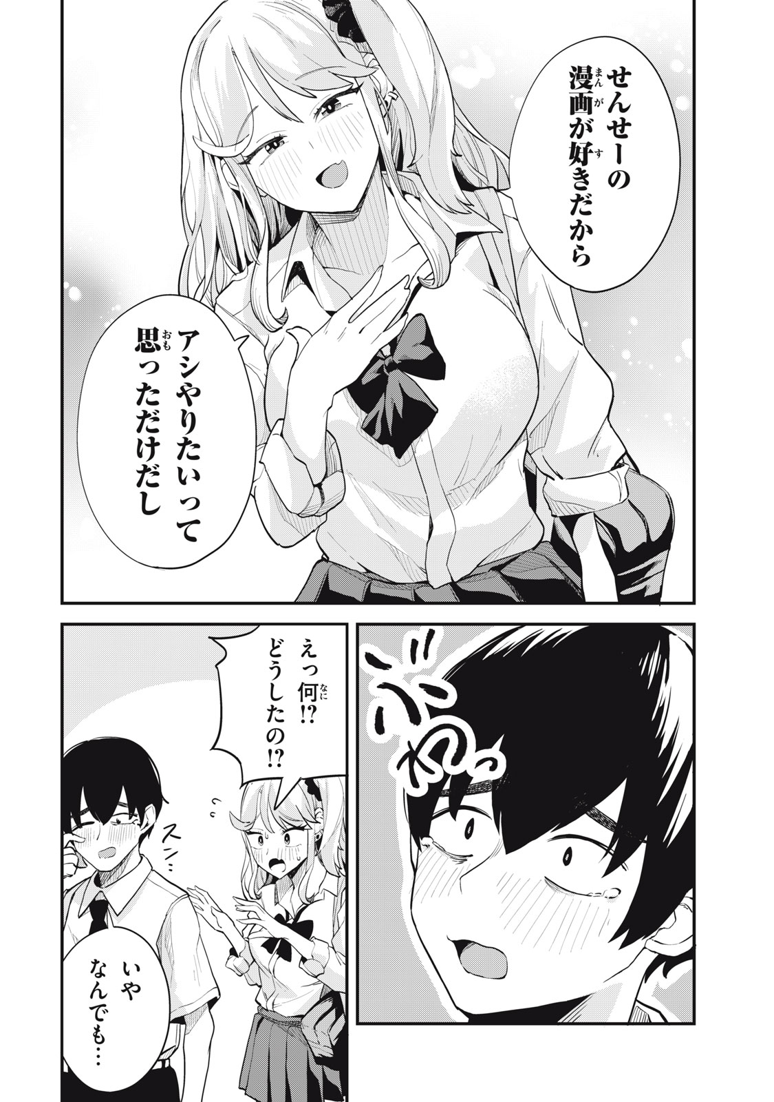 ながされて藍蘭島 Chap 5 - Next Chap 6