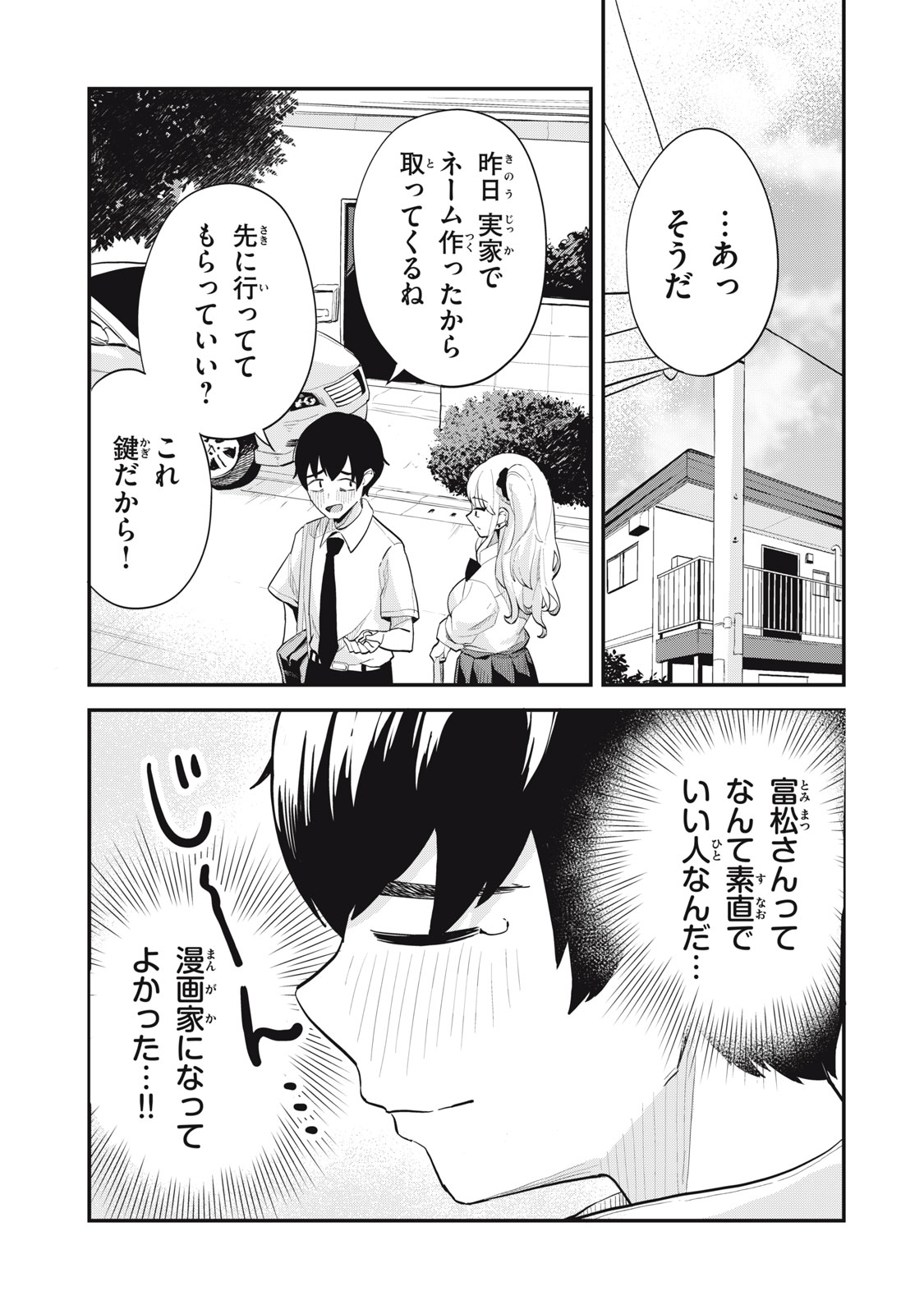 ながされて藍蘭島 Chap 5 - Next Chap 6
