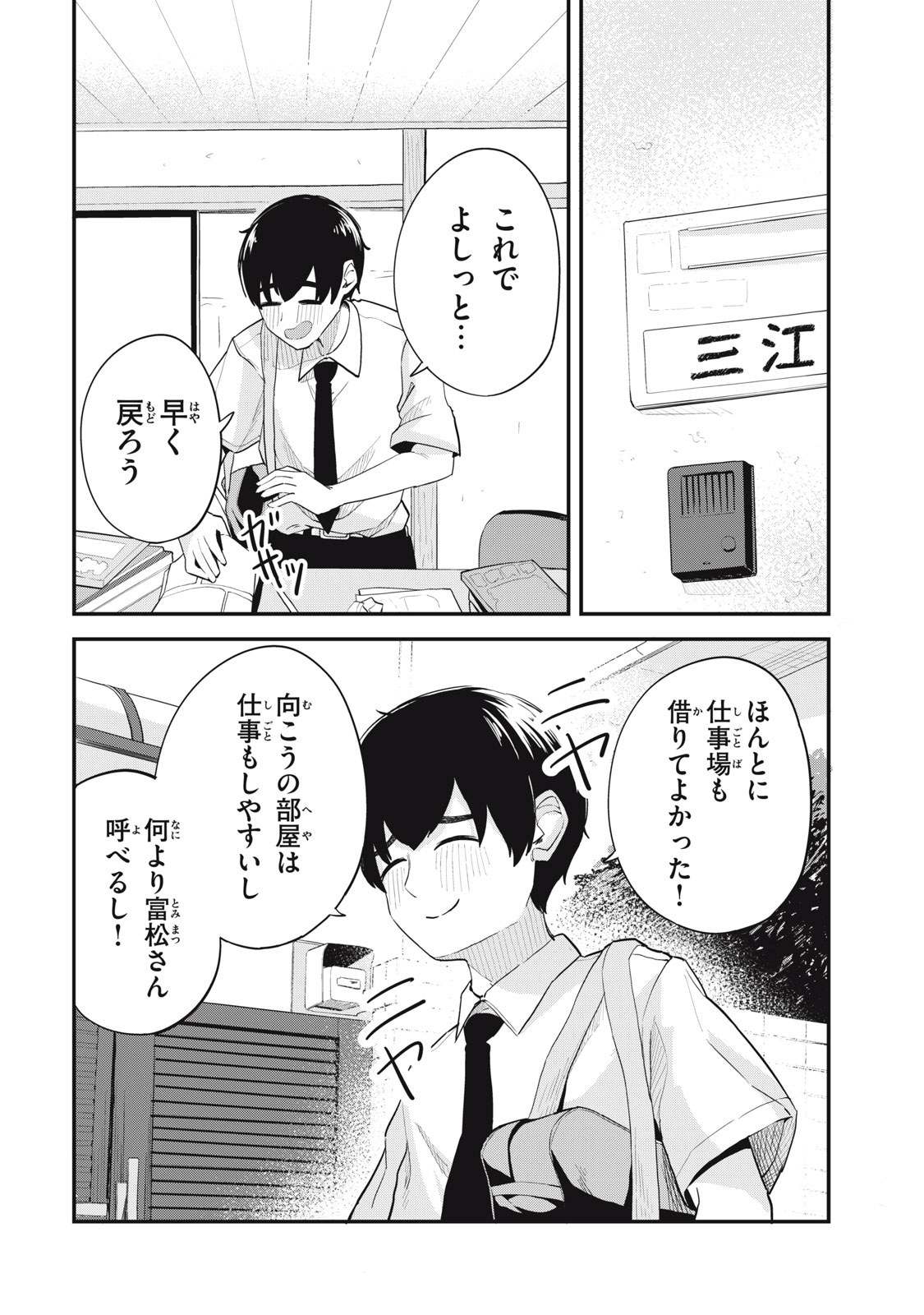ながされて藍蘭島 Chap 5 - Next Chap 6