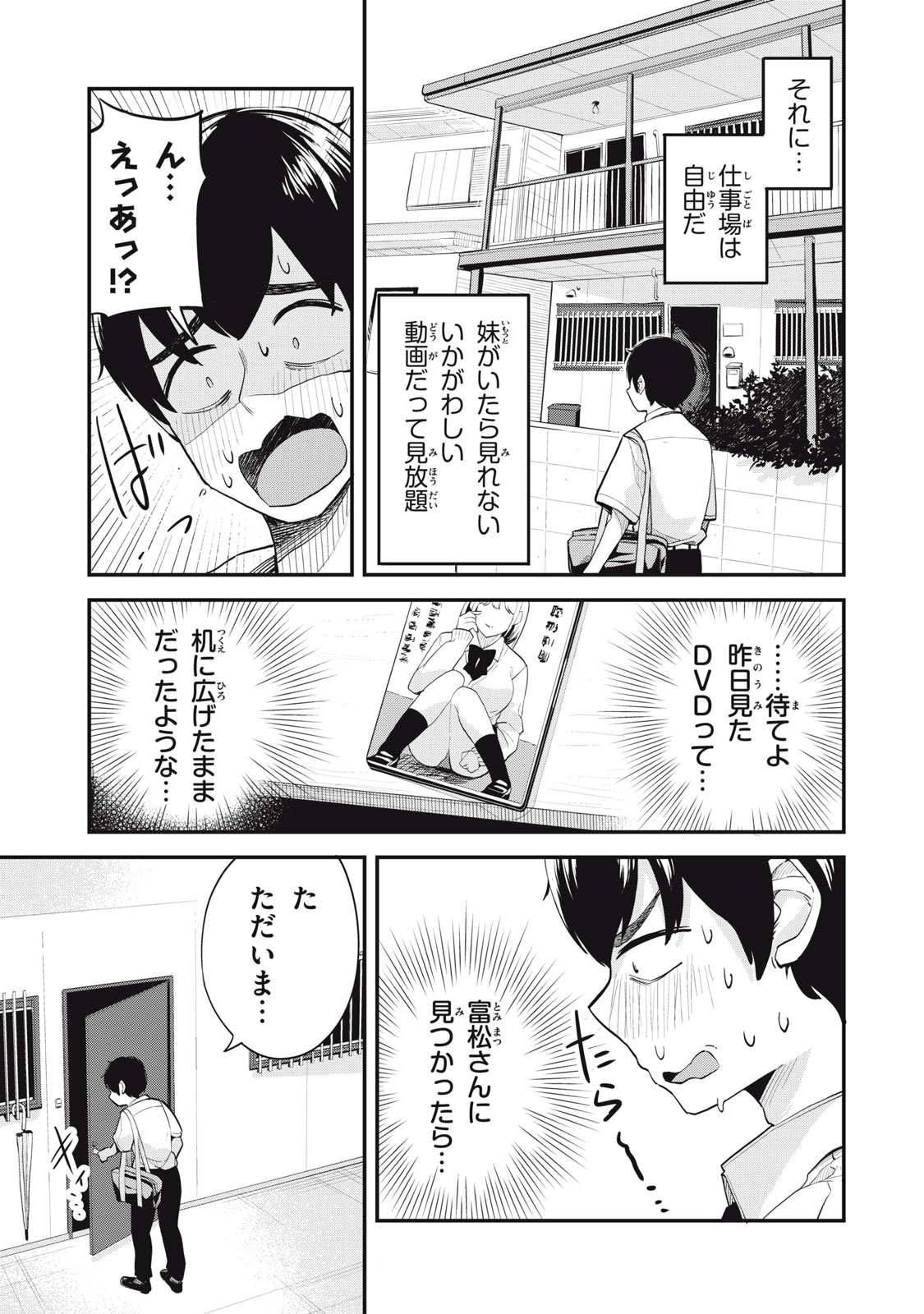 ながされて藍蘭島 Chap 5 - Next Chap 6