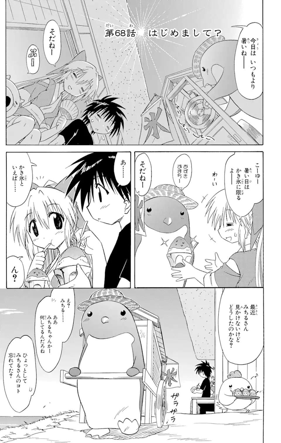 ながされて藍蘭島 Chap 68.1 - Next Chap 69.1