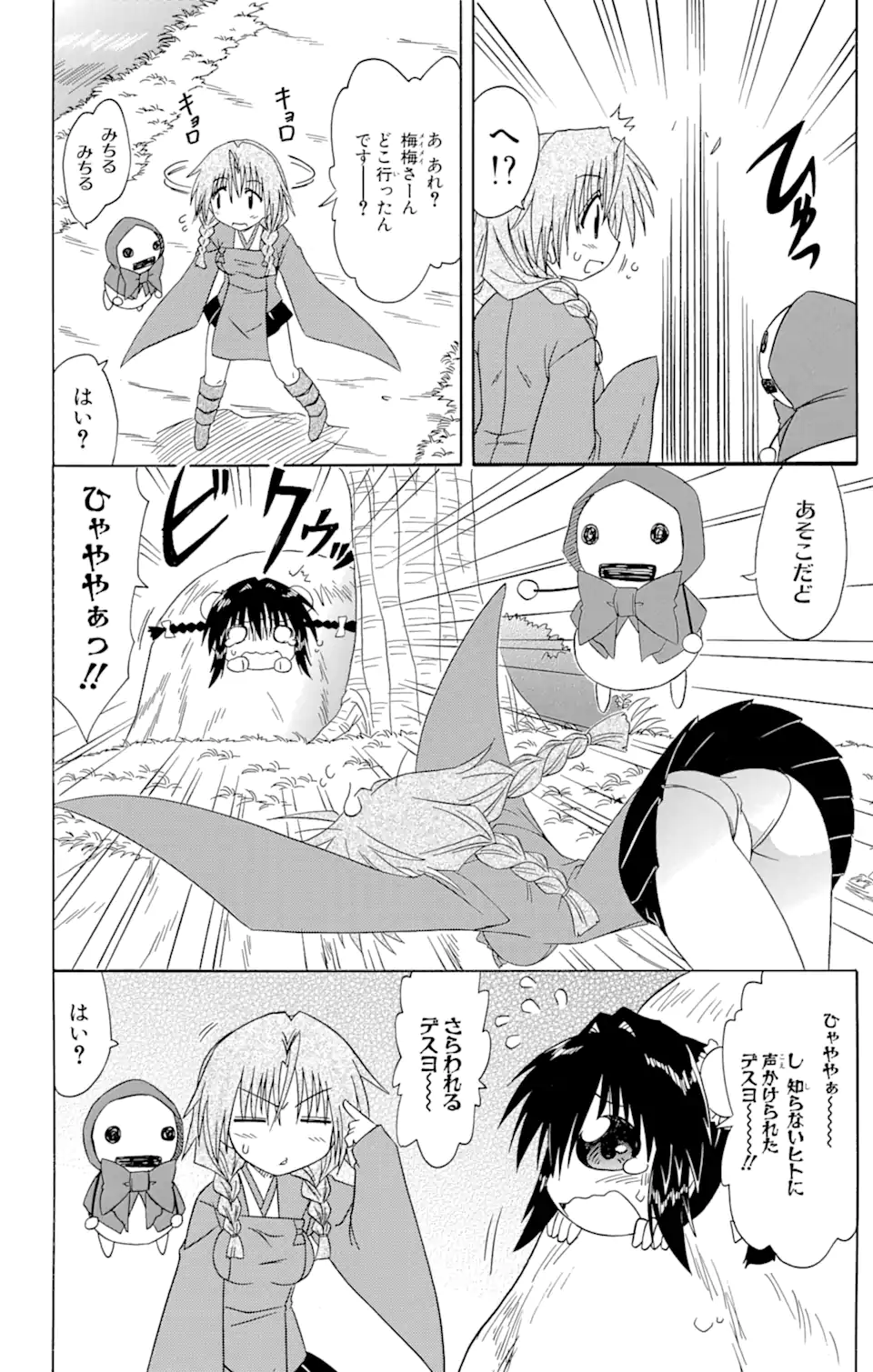 ながされて藍蘭島 Chap 68.1 - Next Chap 69.1