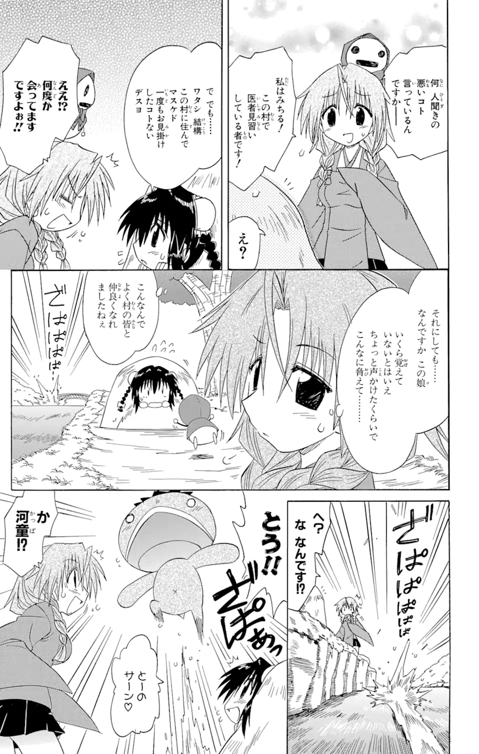 ながされて藍蘭島 Chap 68.1 - Next Chap 69.1