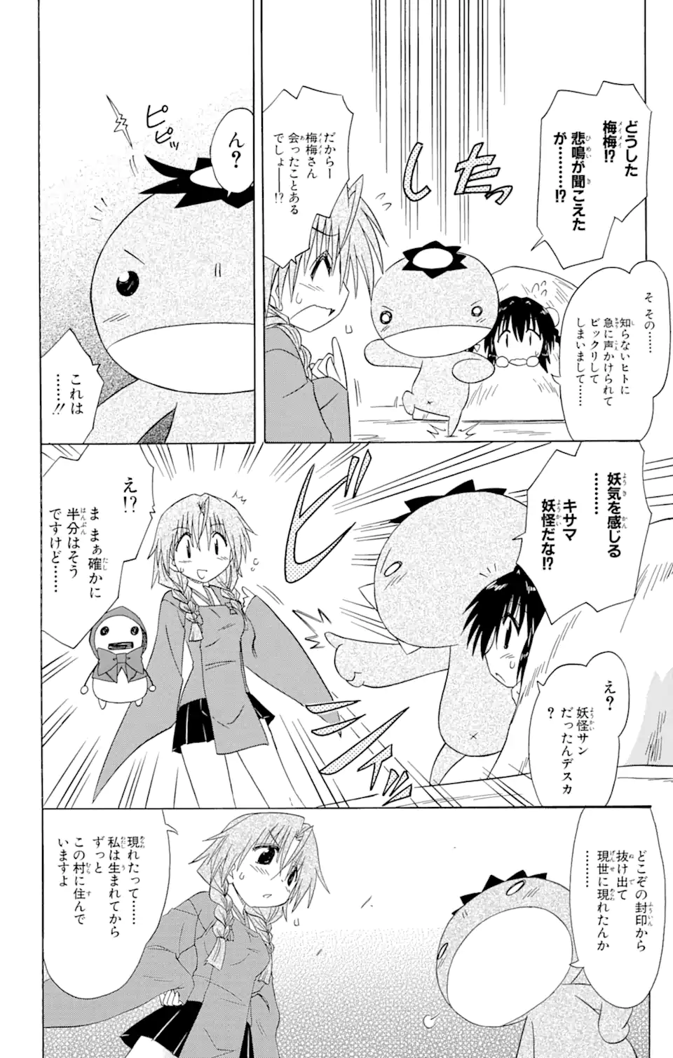 ながされて藍蘭島 Chap 68.1 - Next Chap 69.1