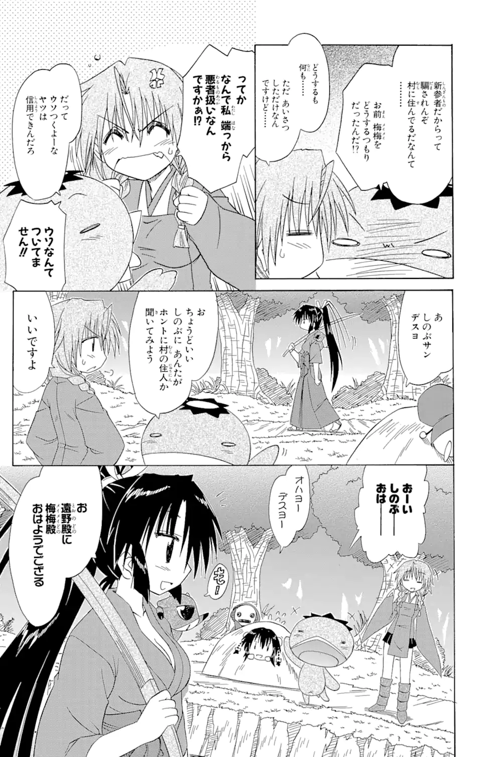 ながされて藍蘭島 Chap 68.1 - Next Chap 69.1