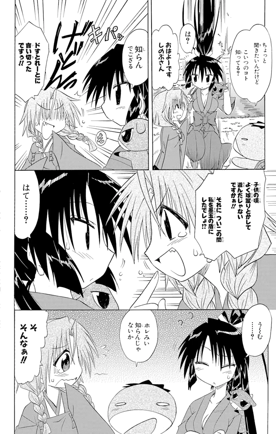 ながされて藍蘭島 Chap 68.1 - Next Chap 69.1