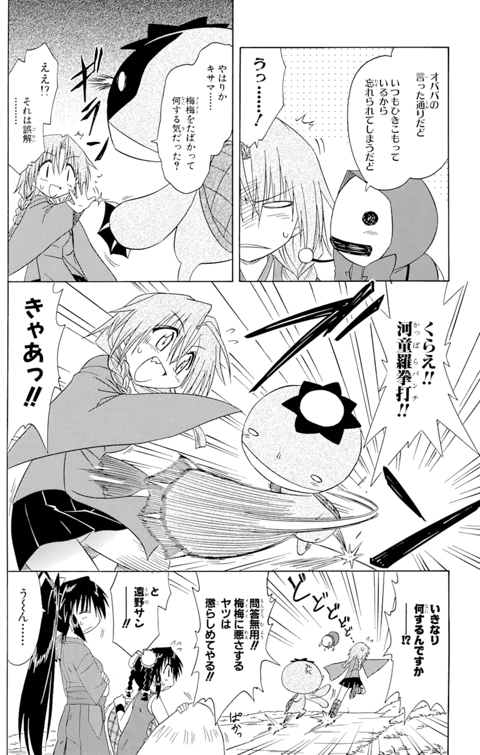 ながされて藍蘭島 Chap 68.1 - Next Chap 69.1