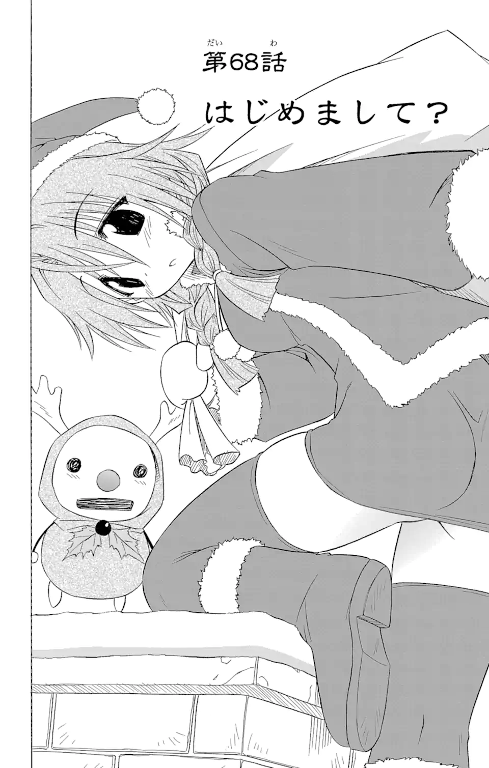 ながされて藍蘭島 Chap 68.1 - Next Chap 69.1