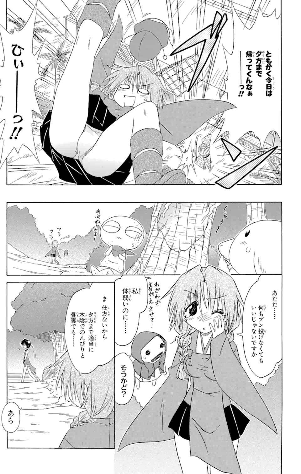 ながされて藍蘭島 Chap 68.1 - Next Chap 69.1