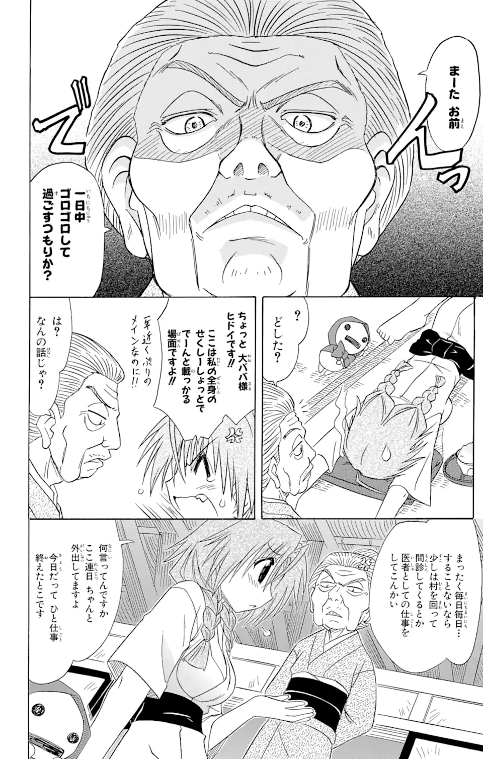 ながされて藍蘭島 Chap 68.1 - Next Chap 69.1