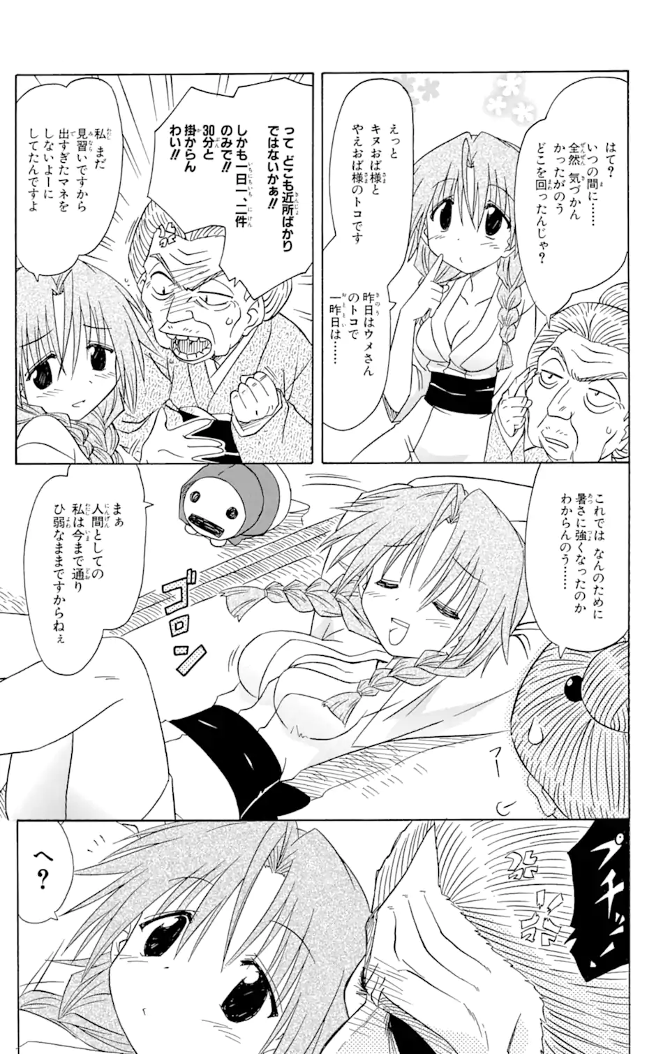 ながされて藍蘭島 Chap 68.1 - Next Chap 69.1