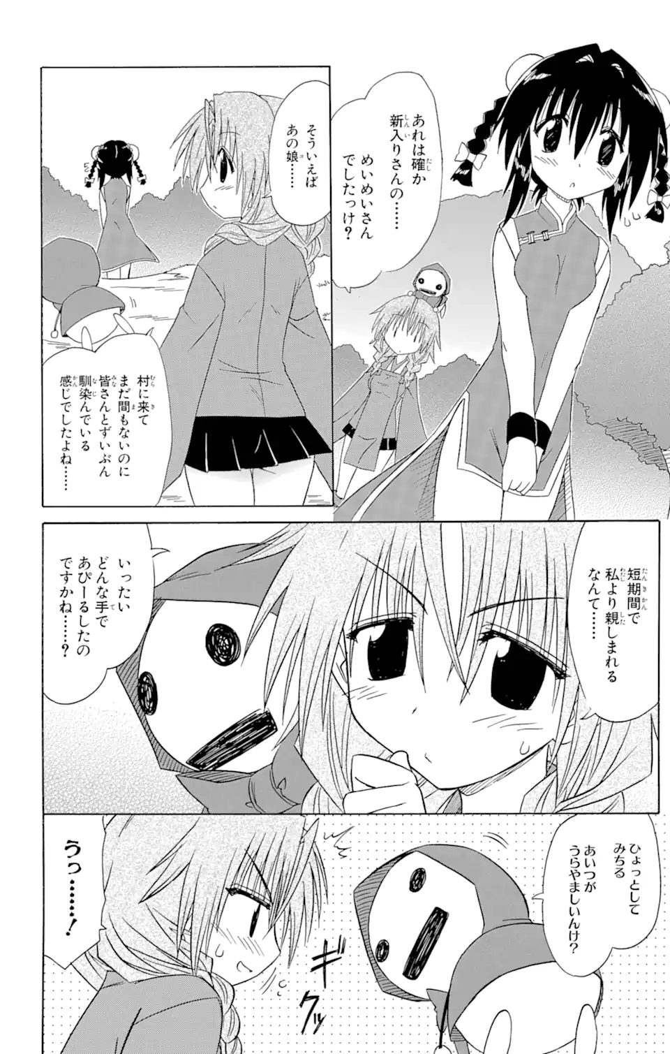 ながされて藍蘭島 Chap 68.1 - Next Chap 69.1