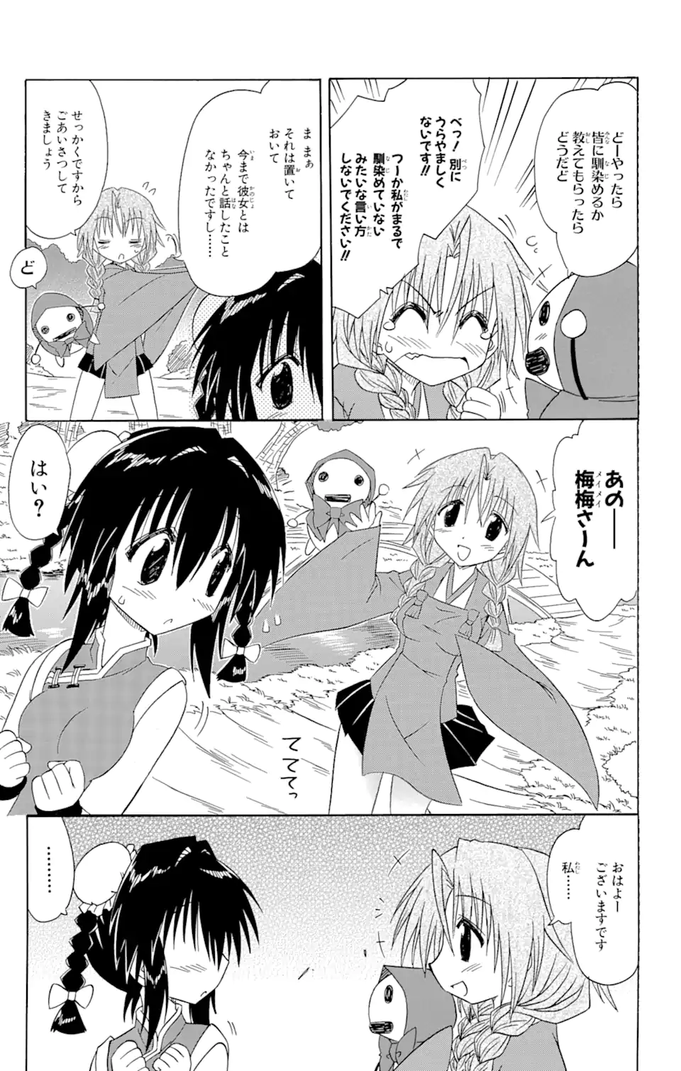 ながされて藍蘭島 Chap 68.1 - Next Chap 69.1