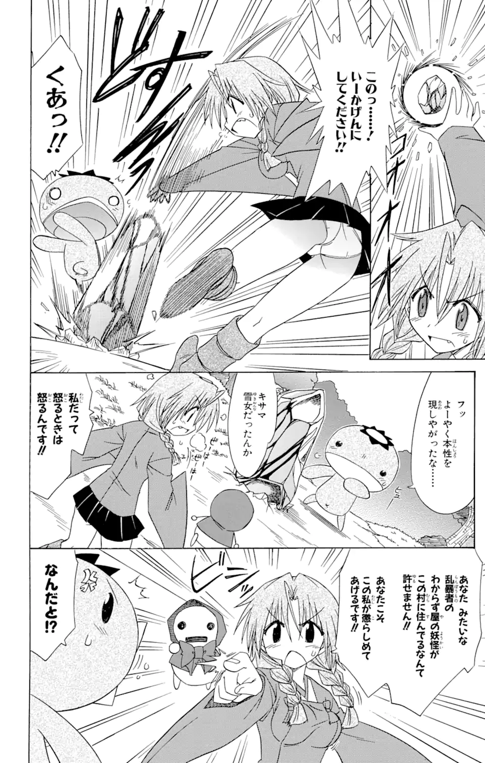 ながされて藍蘭島 Chap 68.2 - Next Chap 69.2