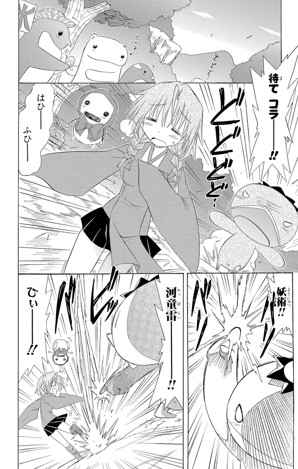 ながされて藍蘭島 Chap 68.2 - Next Chap 69.2