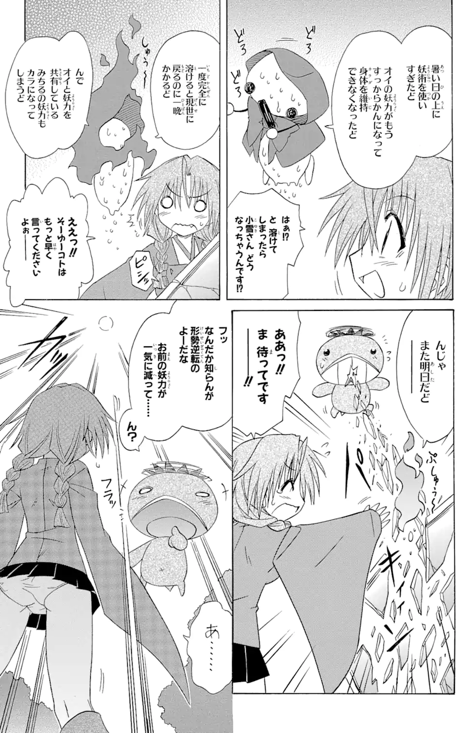 ながされて藍蘭島 Chap 68.2 - Next Chap 69.2