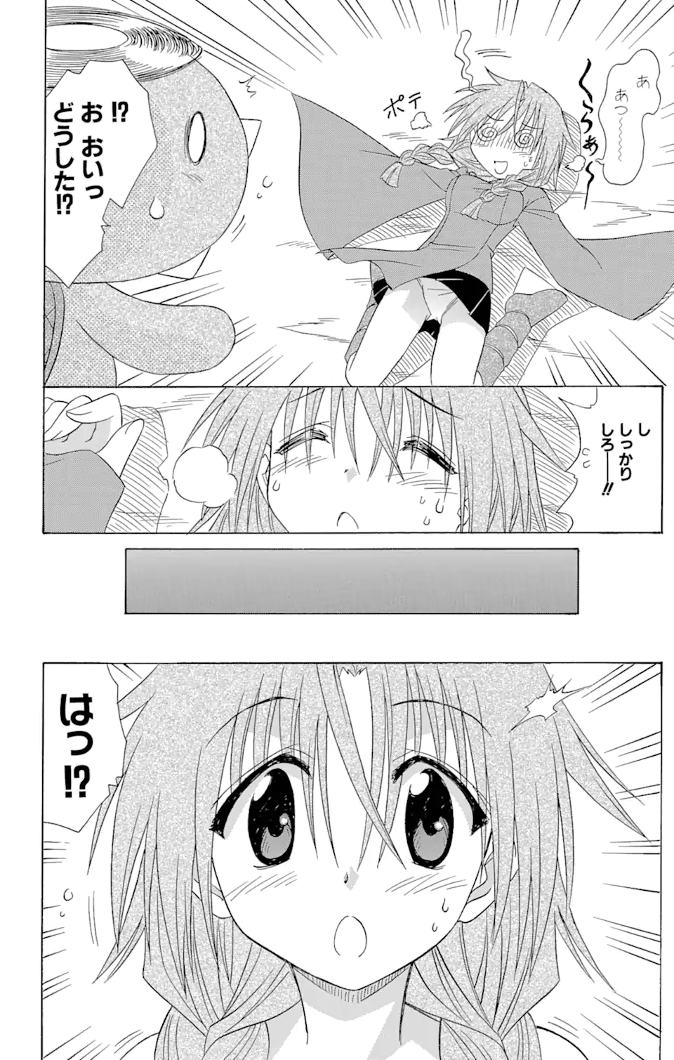 ながされて藍蘭島 Chap 68.2 - Next Chap 69.2