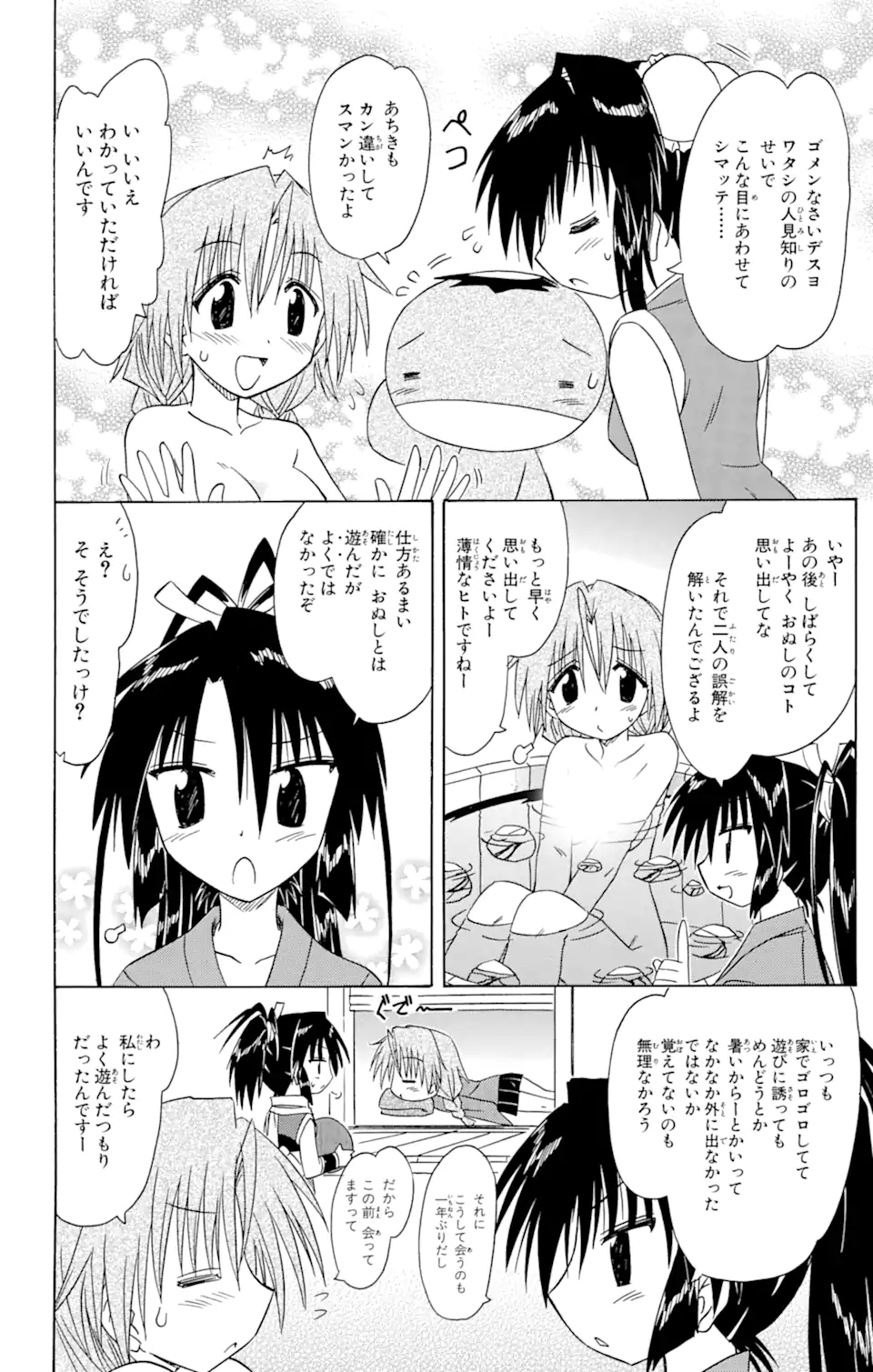 ながされて藍蘭島 Chap 68.2 - Next Chap 69.2