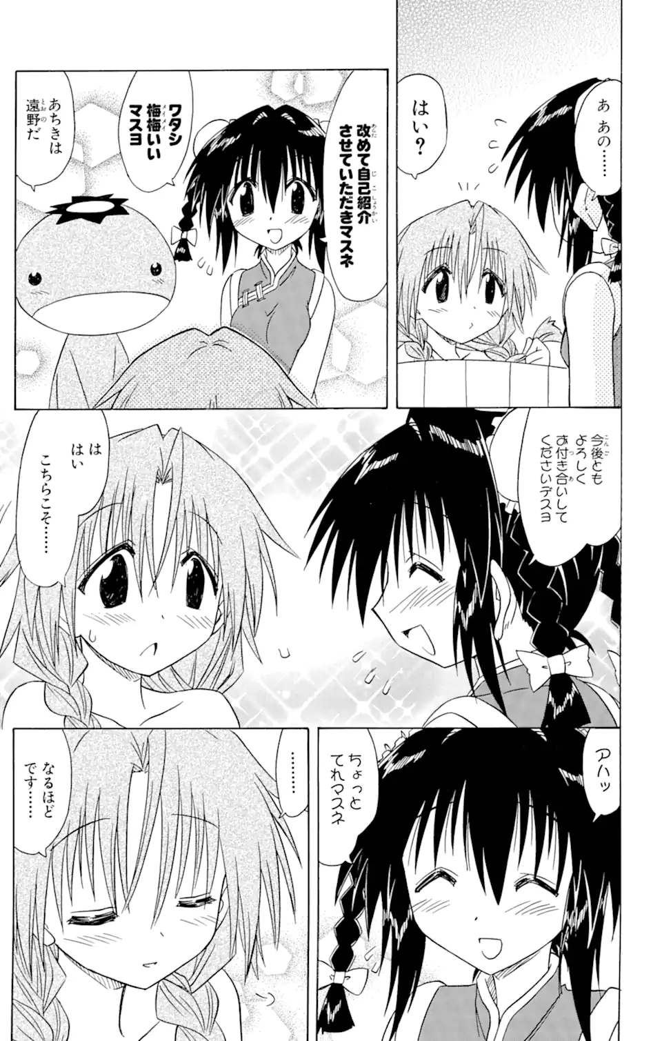 ながされて藍蘭島 Chap 68.2 - Next Chap 69.2