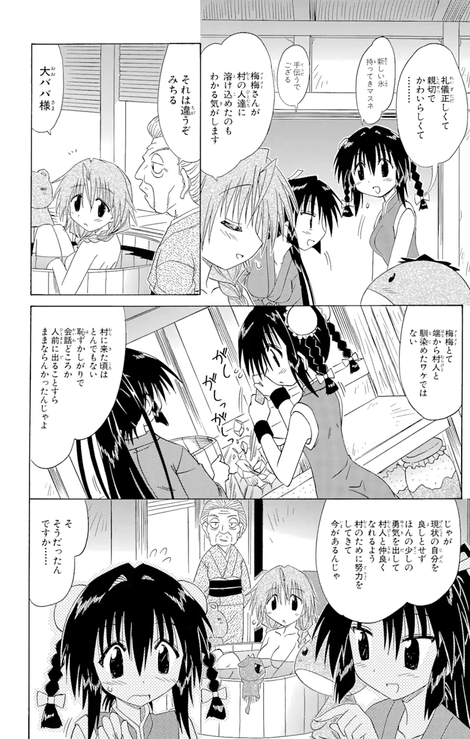 ながされて藍蘭島 Chap 68.2 - Next Chap 69.2