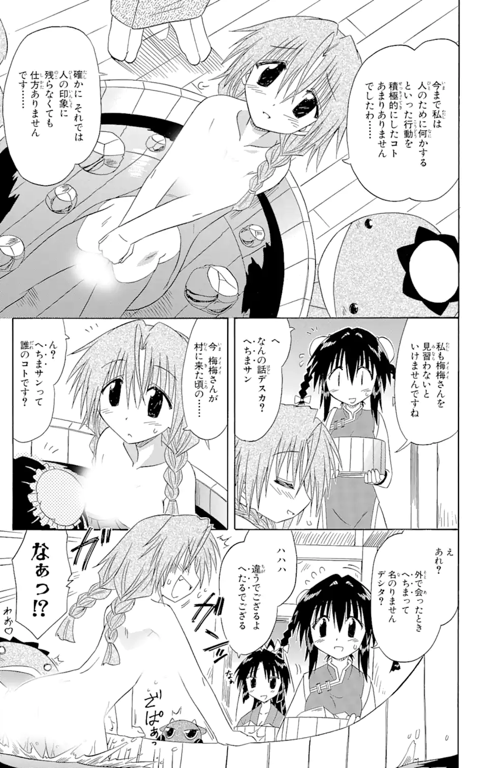 ながされて藍蘭島 Chap 68.2 - Next Chap 69.2