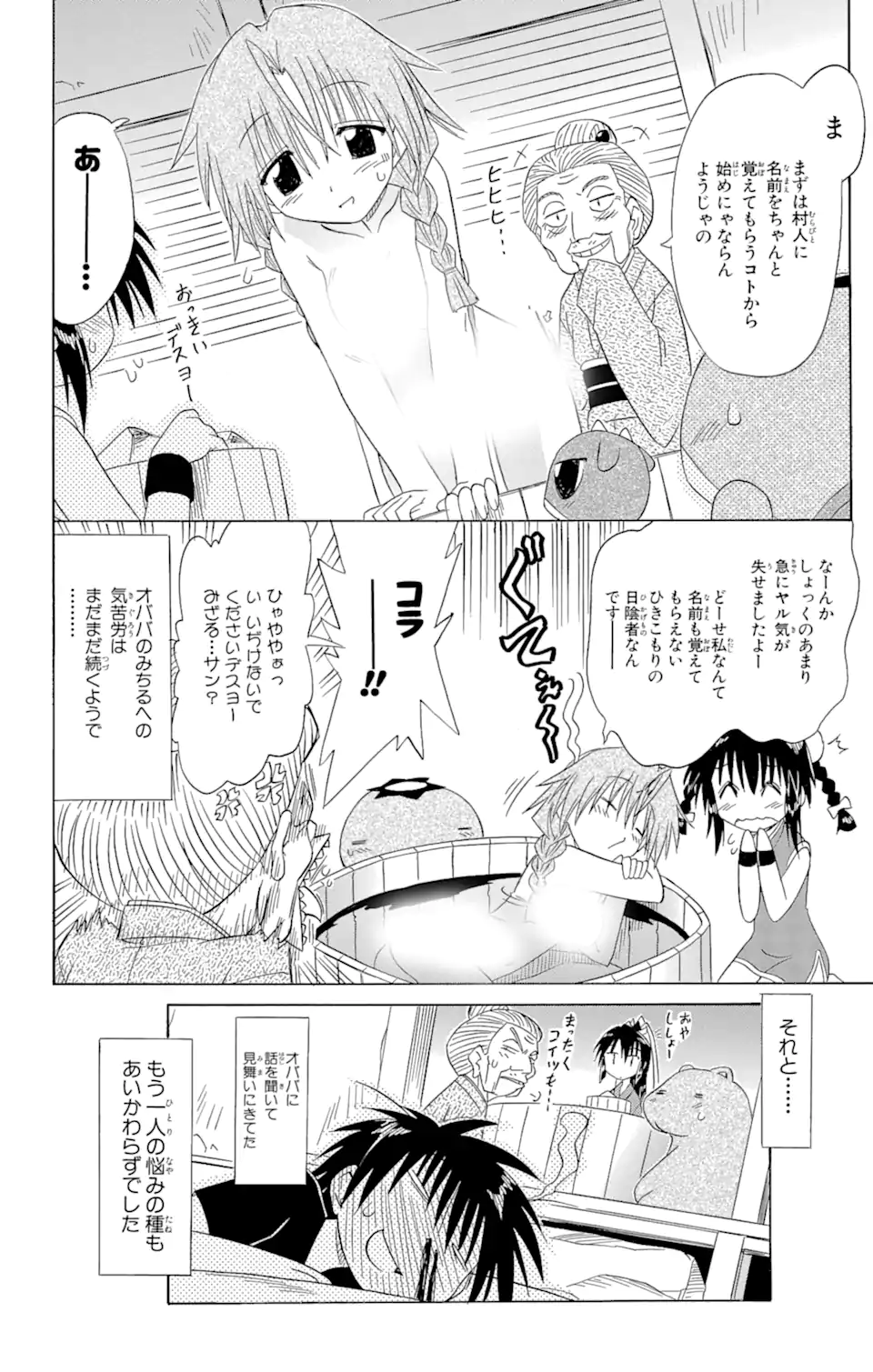 ながされて藍蘭島 Chap 68.2 - Next Chap 69.2