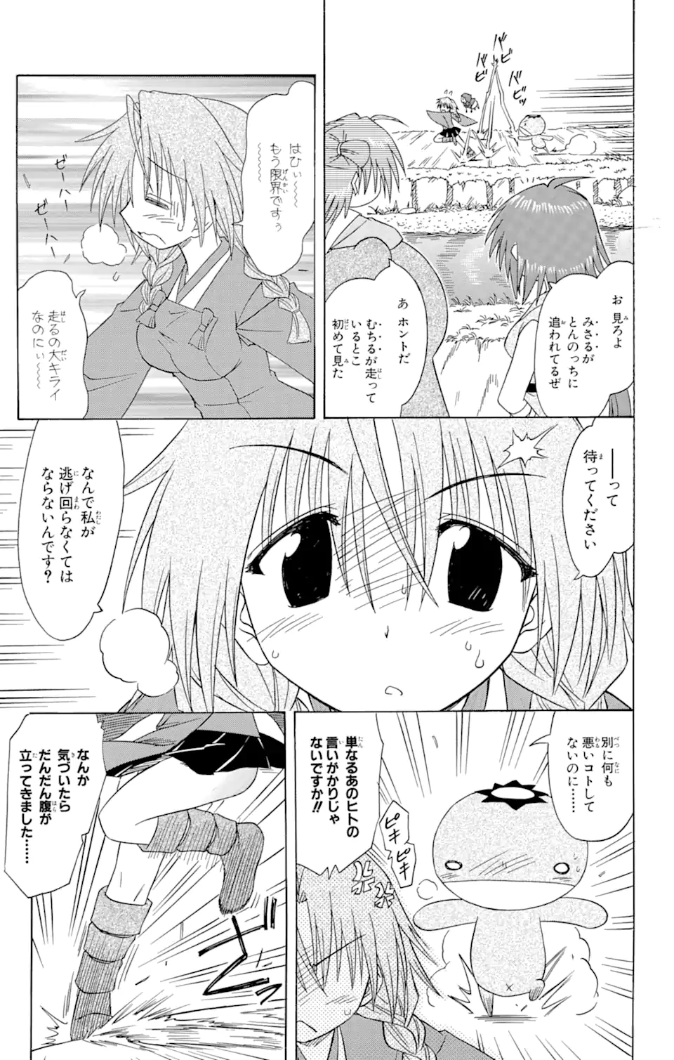 ながされて藍蘭島 Chap 68.2 - Next Chap 69.2