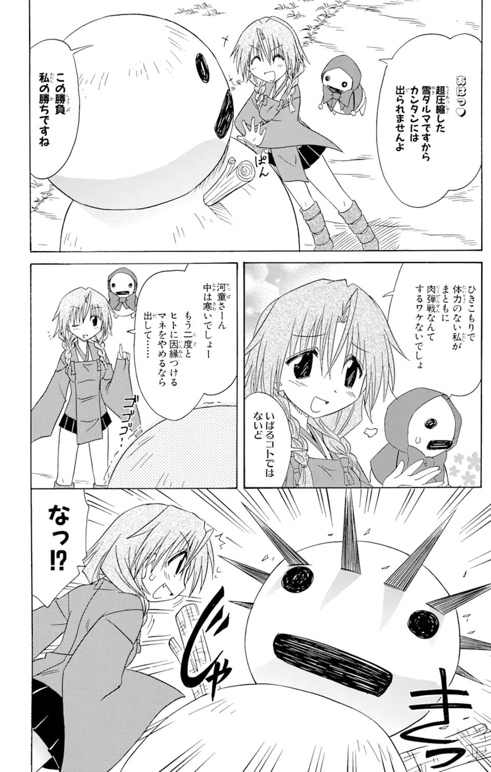 ながされて藍蘭島 Chap 68.2 - Next Chap 69.2