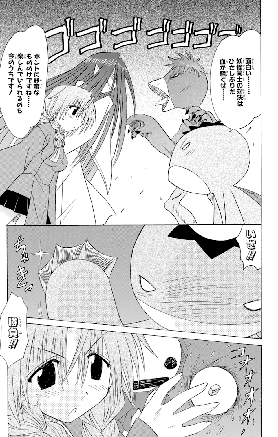 ながされて藍蘭島 Chap 68.2 - Next Chap 69.2