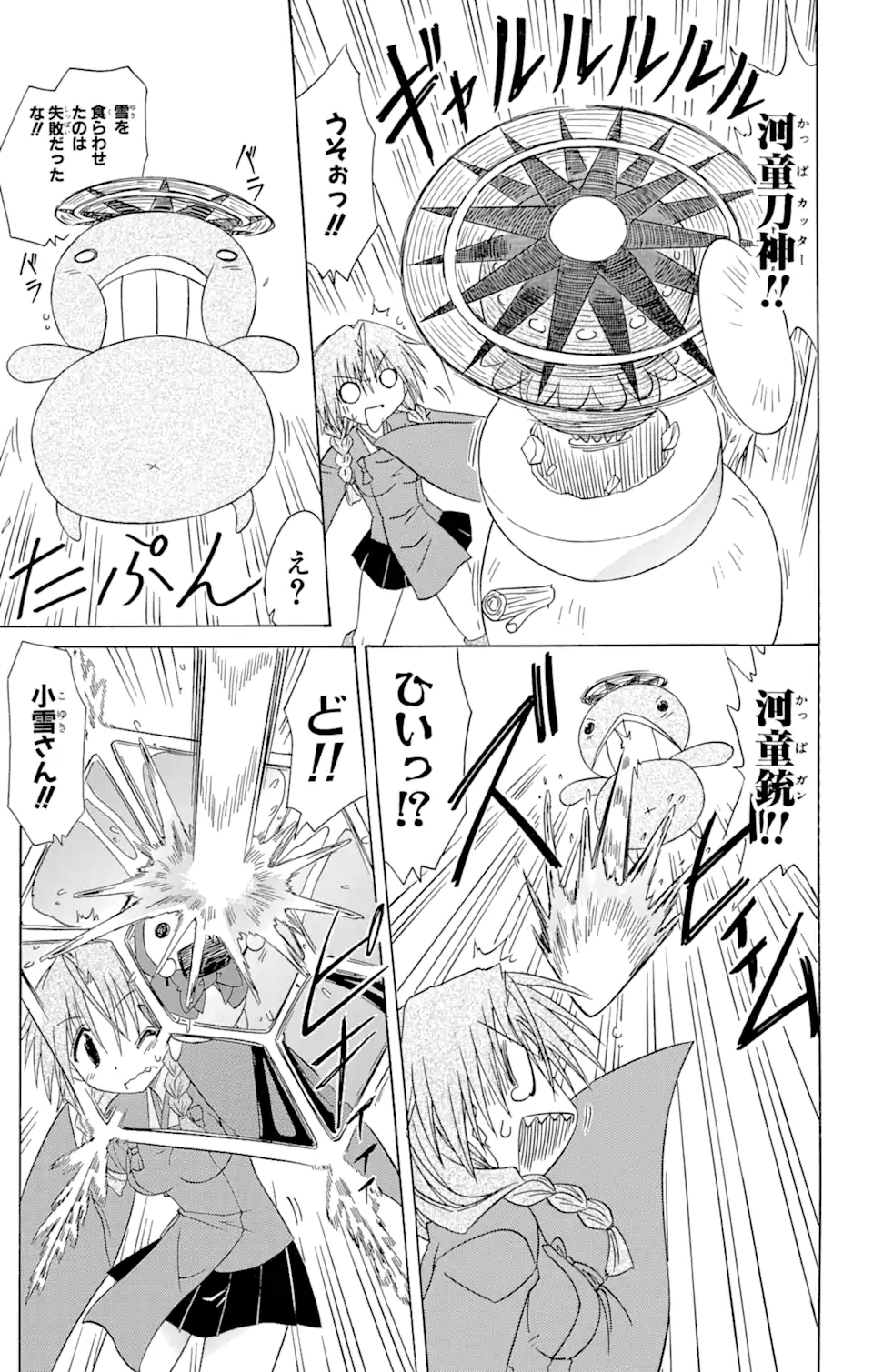 ながされて藍蘭島 Chap 68.2 - Next Chap 69.2