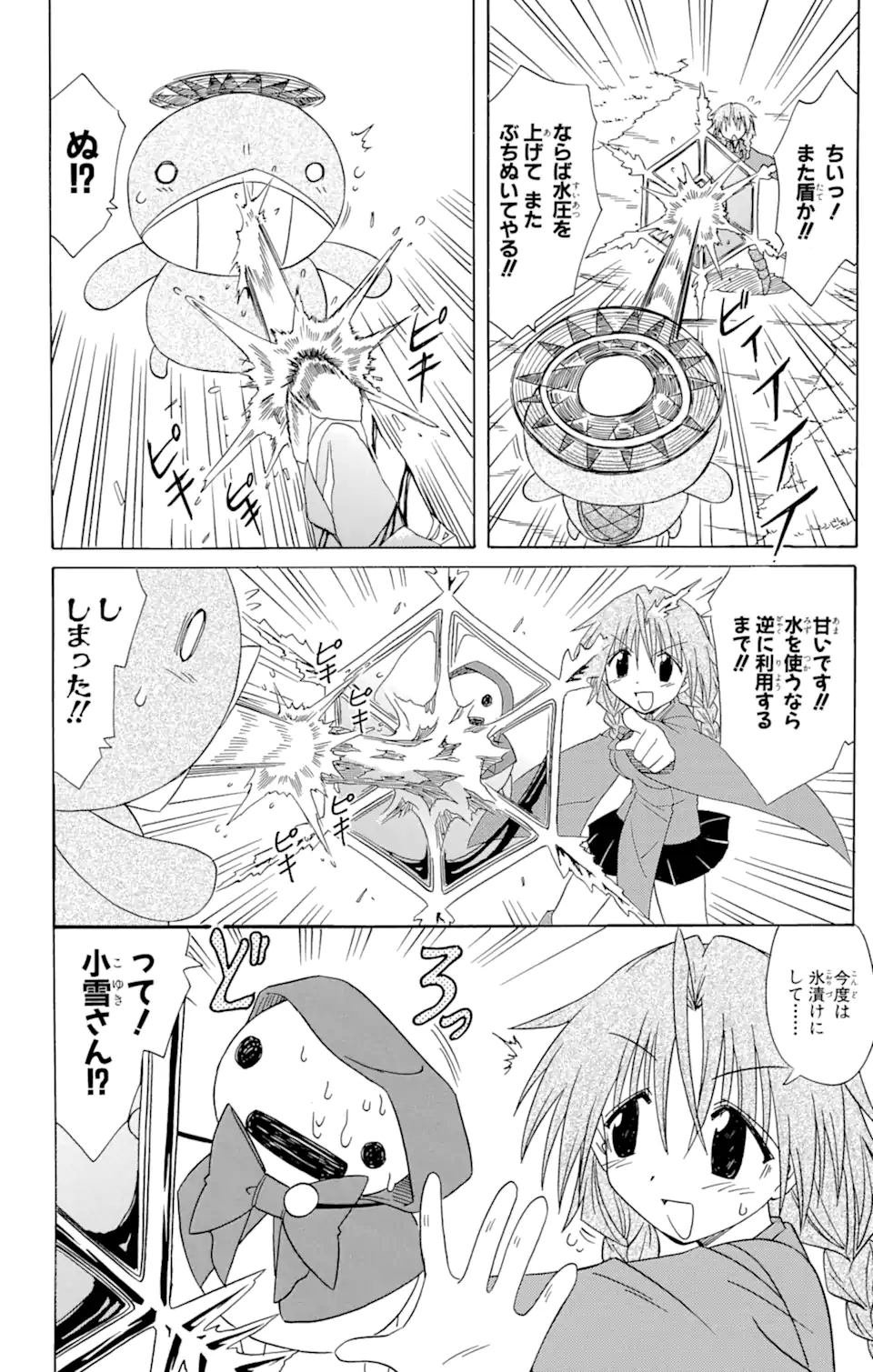 ながされて藍蘭島 Chap 68.2 - Next Chap 69.2