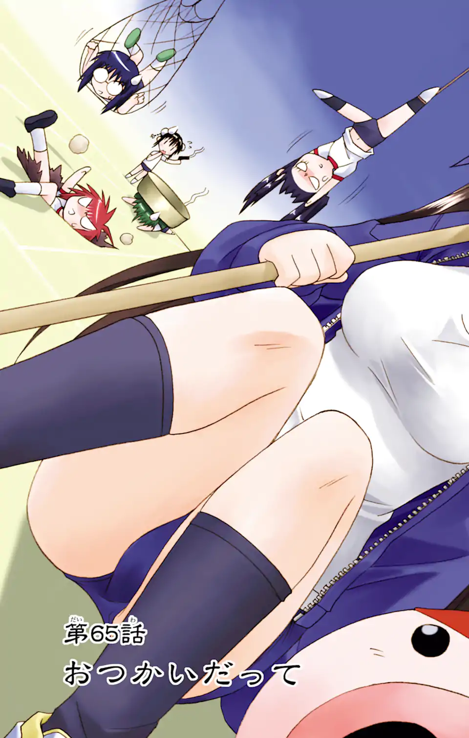 ながされて藍蘭島 Chap 65.1 - Next Chap 66.1