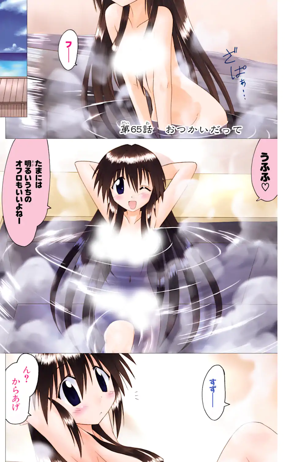 ながされて藍蘭島 Chap 65.1 - Next Chap 66.1