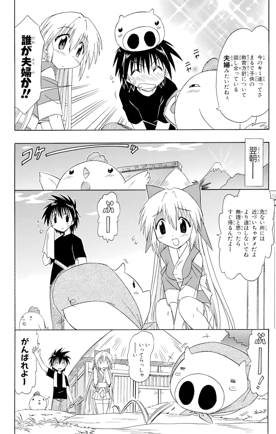 ながされて藍蘭島 Chap 65.1 - Next Chap 66.1
