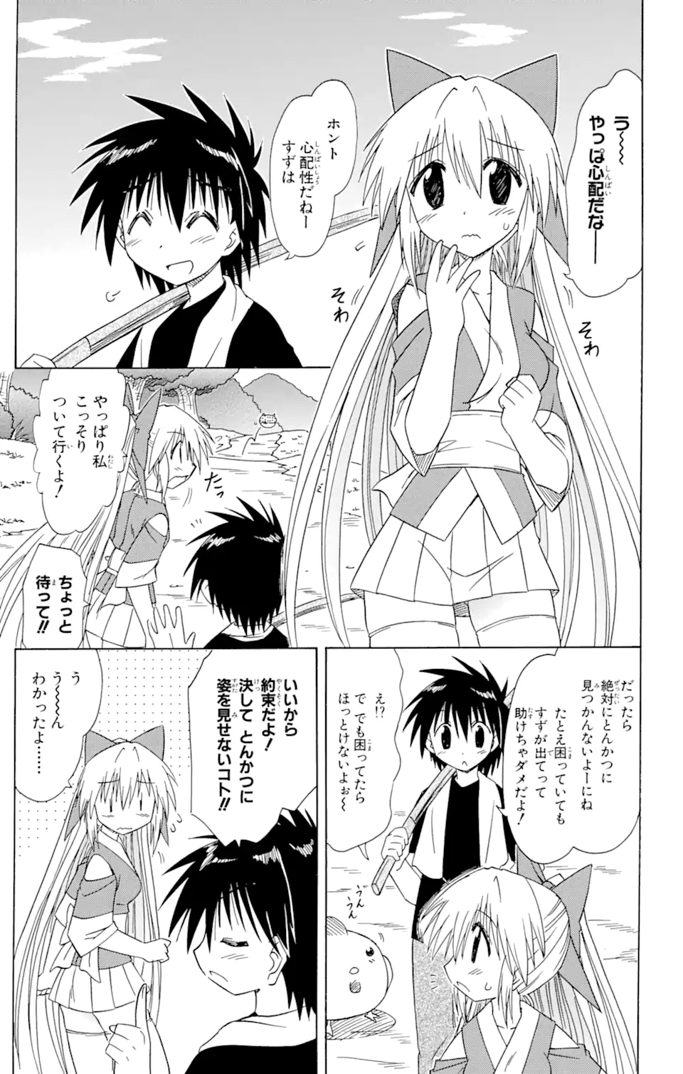 ながされて藍蘭島 Chap 65.1 - Next Chap 66.1