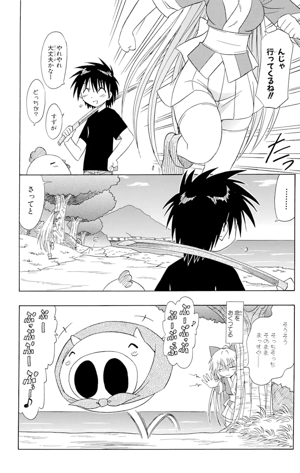 ながされて藍蘭島 Chap 65.1 - Next Chap 66.1